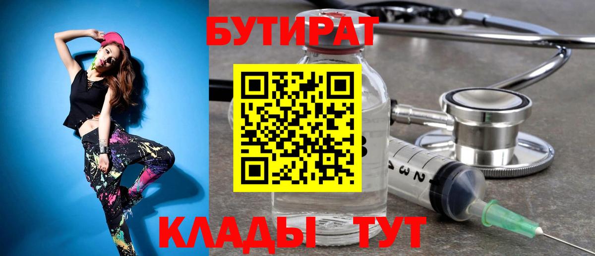 БУТИРАТ BDO 33% Урай