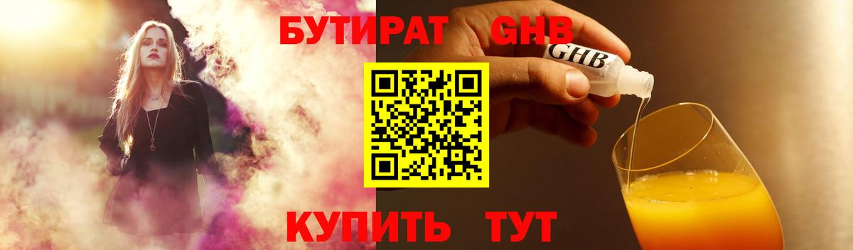 Урай  БУТИРАТ жидкий экстази  Вход с VPN 