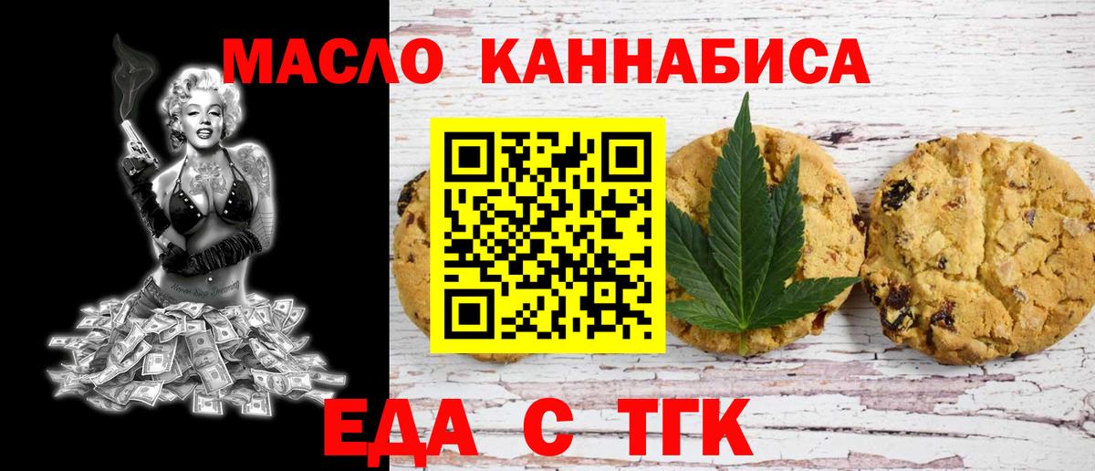 Еда ТГК марихуана  Вход с VPN  Урай 