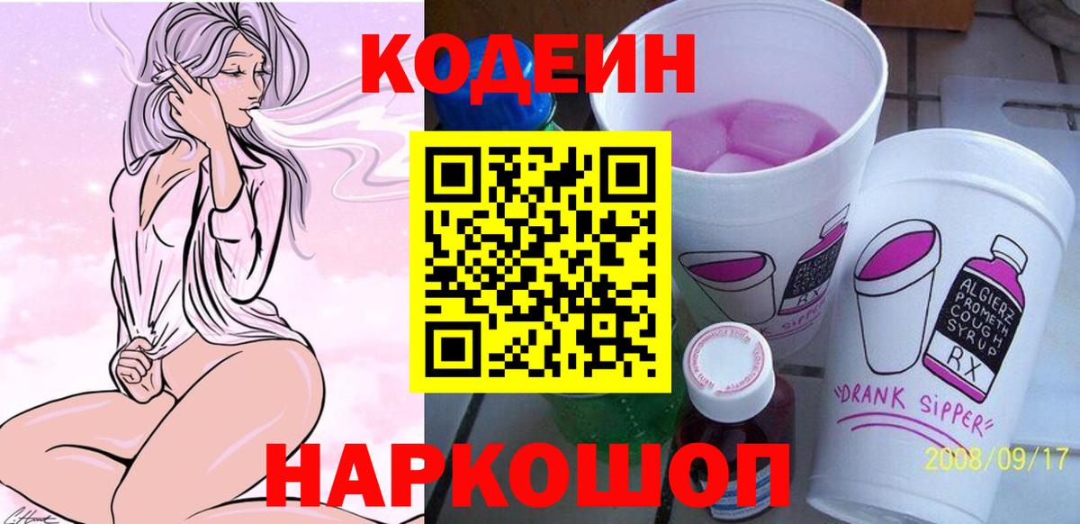 Урай  Codein напиток Lean (лин)  Вход с VPN  Кодеин напиток Lean (лин) 