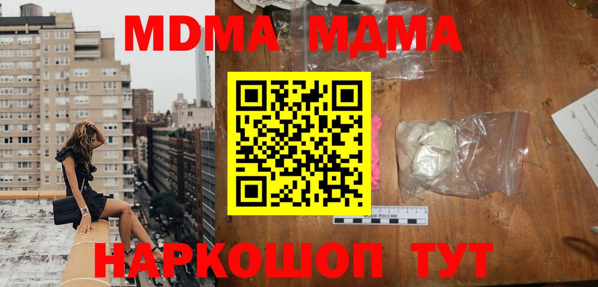 MDMA молли  Вход с VPN  Урай 