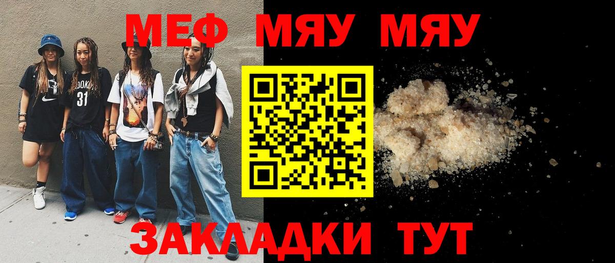 Меф  Вход с VPN  Урай  МЯУ-МЯУ мяу мяу 