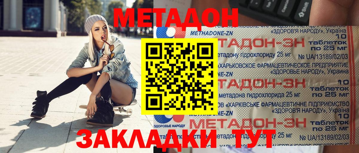МЕТАДОН кристалл Урай