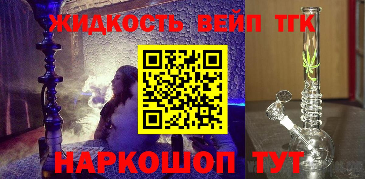 ТГК жижа  Вход с VPN  Дистиллят ТГК вейп с тгк  Урай 
